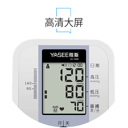 臂式电子血压计 JN-163D