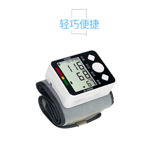 腕式电子血压计 JN-163EW