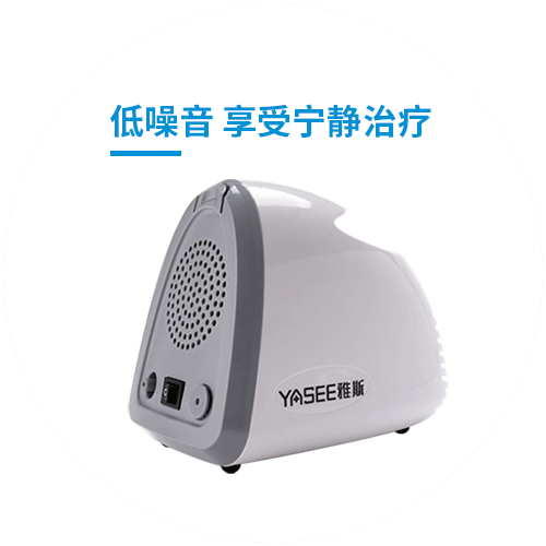 医用压缩空气式雾化器 YS-01