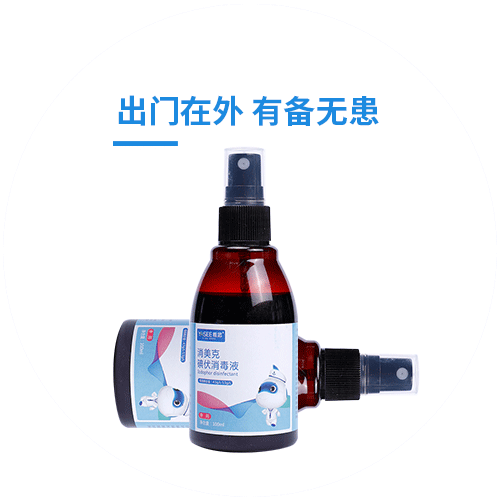 碘伏消毒液