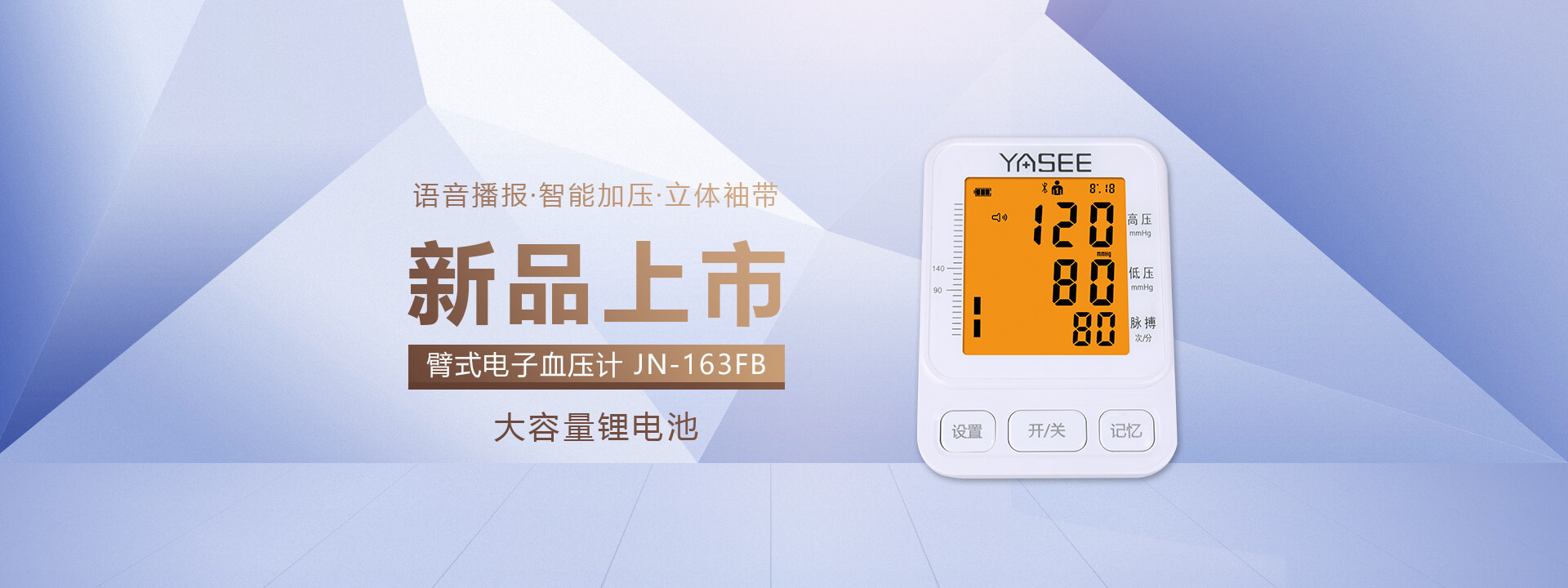 yasee血压计