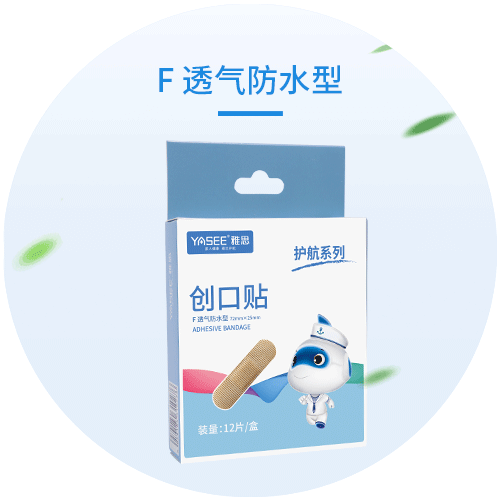 YASEE创口贴