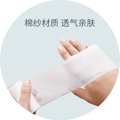 纱布绷带