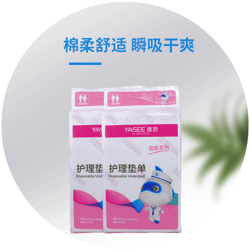 启航版护理垫