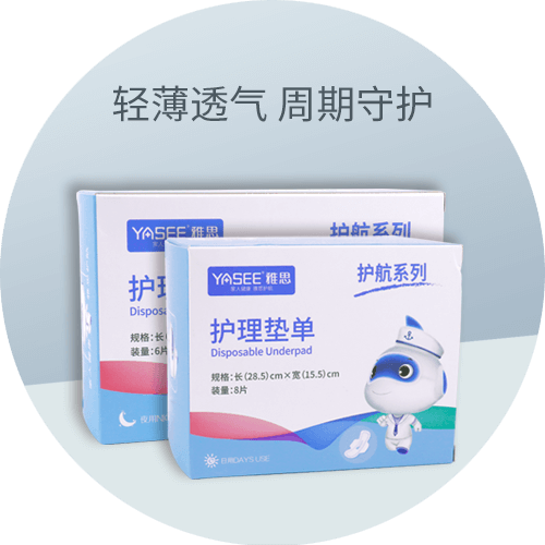 医用护理垫(卫生巾)