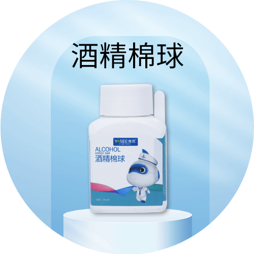 酒精棉球
