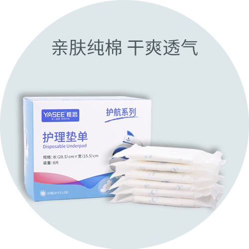 医用护理垫(卫生巾)