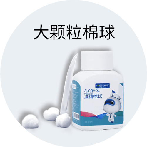 酒精棉球