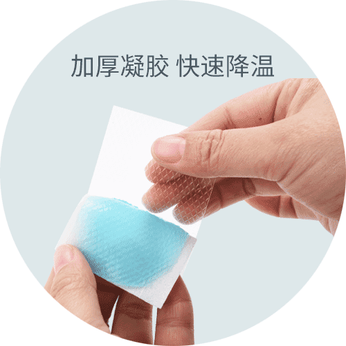 退热贴