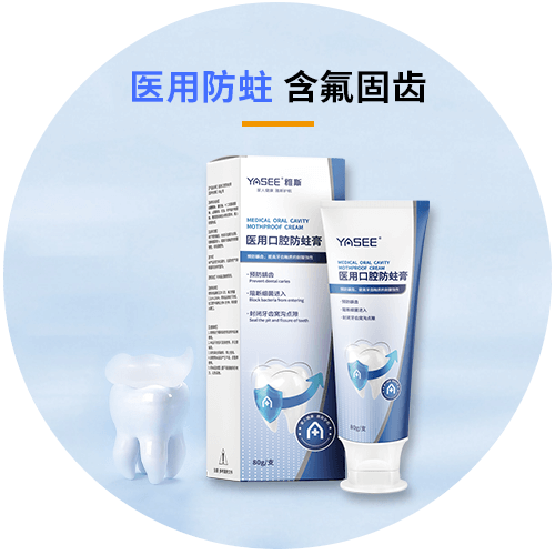 医用防蛀 含氟固齿