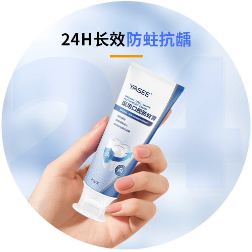 医用防蛀 含氟固齿