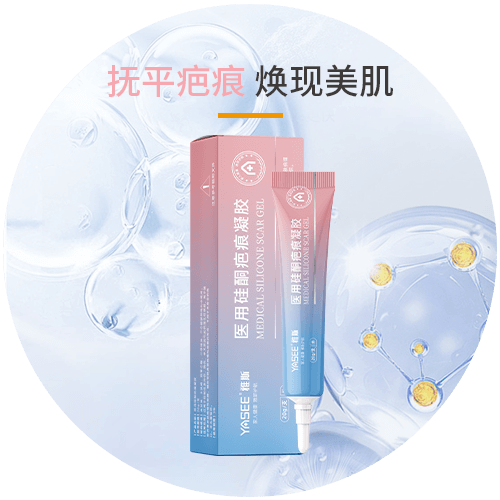 医用硅酮疤痕凝胶