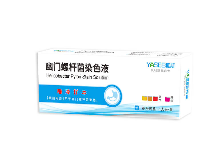 幽门螺杆菌染色液
