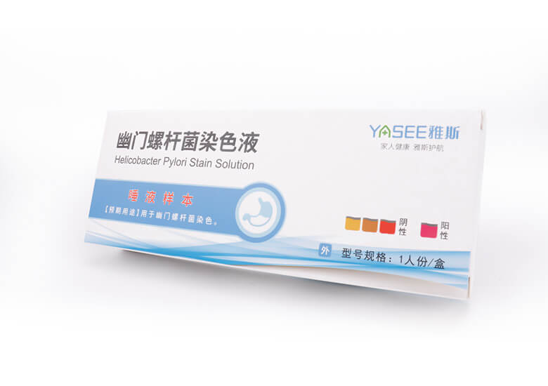 幽门螺杆菌染色液