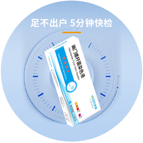 幽门螺杆菌染色液
