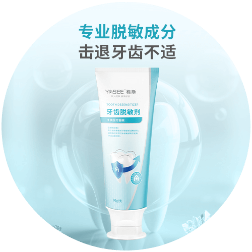 牙齿脱敏剂