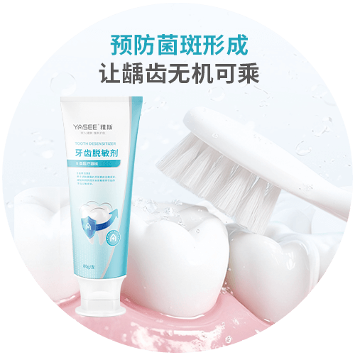 牙齿脱敏剂