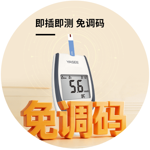 YS-607血糖仪-详情图
